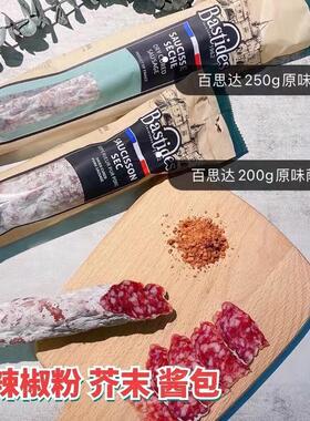 法国Bastides百思达欧弗诺法式风干萨拉米香肠原味腊肠火腿生吃