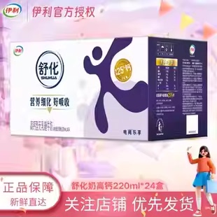 【整箱送礼】新日期产伊利舒化奶高钙220ml*24盒无乳糖官方正品B