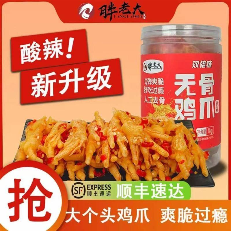 胖老大美食无骨鸡爪1000g/罐 Q弹爽脆人工去骨开袋即食零食,零食/坚果/特产,鸡肉零食,淘宝优惠券,粉丝福利购,淘宝优惠卷
