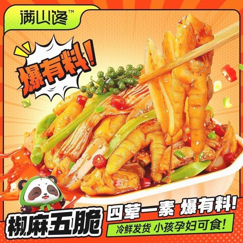 椒麻脆卤无骨鸡爪贡菜三角骨大杂烩解馋美食开袋即食沉浸式吃