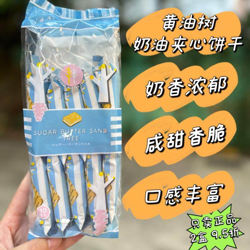 现发日本sugarbuttertree黄油树奶油夹心饼干人气零食伴手礼