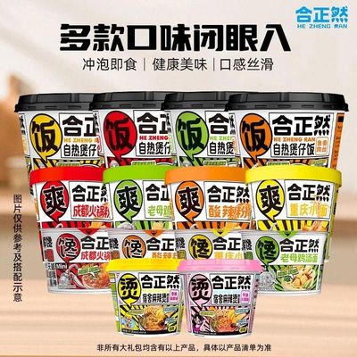 合正然泡面酸辣粉鸡汤面重庆小面成都煲仔饭夜宵零食迷你自热速食