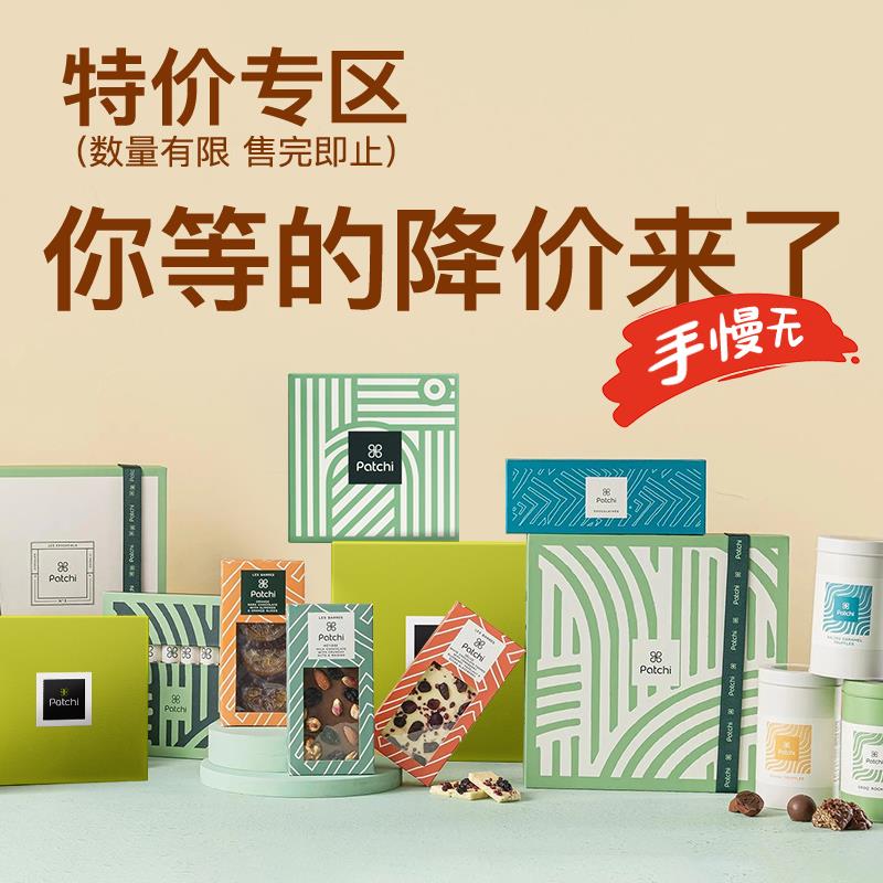 【特价限量】Patchi芭驰牛奶巧克力高端进口礼盒迪拜零食下午茶