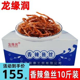 香辣鱼丝蜜汁广西北海特产仙渔港鳗鱼丝海味零食一整箱10斤