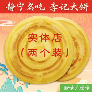 甘肃静宁特产李记大饼(实体店)正宗传统手工锅盔早餐零食小吃