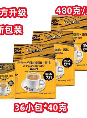 马来西亚白咖啡泽合咖啡三合一香浓泽合怡保白咖啡速溶咖啡粉袋装