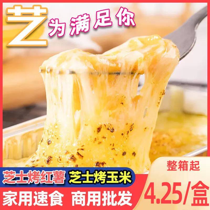 芝士焗红薯烤番薯玉米空气炸锅甜品半成品零食小吃网红爆款商用批