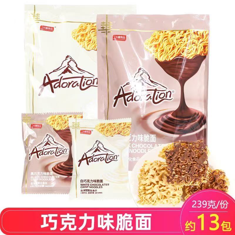 华糖食品涂层方便面干脆面黑白巧克力零食点心面239g解馋酥脆香脆