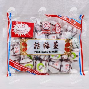 萌妈香港邓海满记话梅姜正宗无添加即食酸酸甜甜姜零食特产
