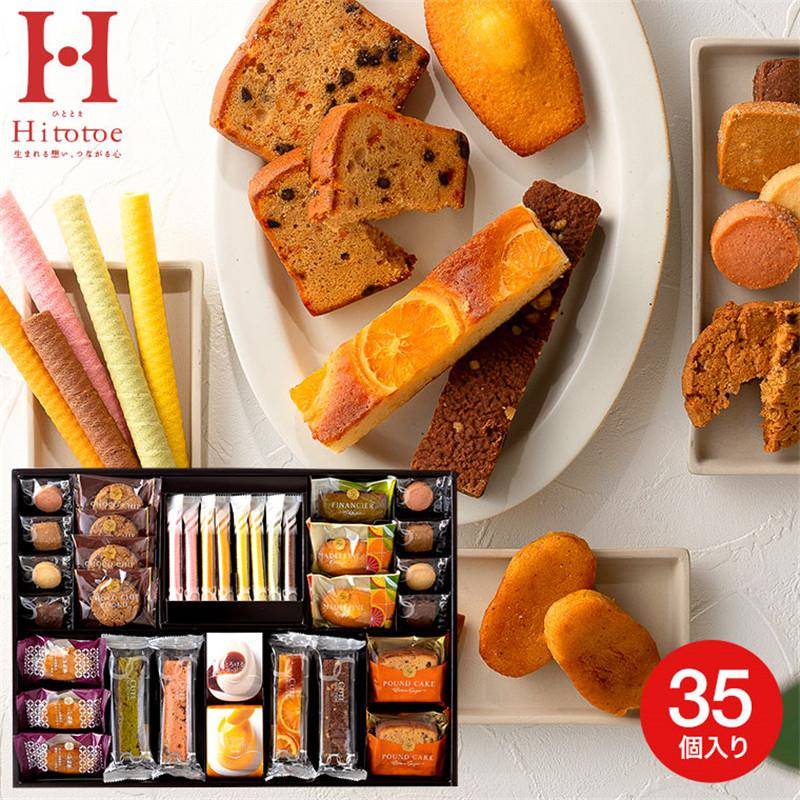 日本Hitotoe糕点组合零食礼盒装35枚入洋菓子点心日式甜品送情侣