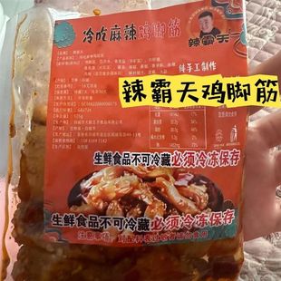 辣霸天鸡脚筋125g*4袋冷吃麻辣鸡脚筋休闲零食麻辣鲜香口感丰富
