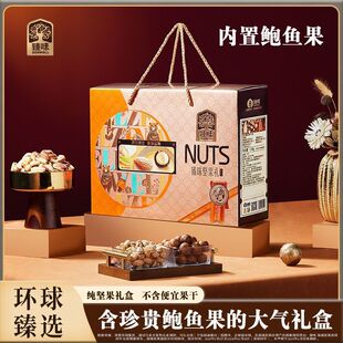 臻味坚果礼盒臻味坚果礼1400g纯坚果高端坚果礼盒春节礼包送长辈