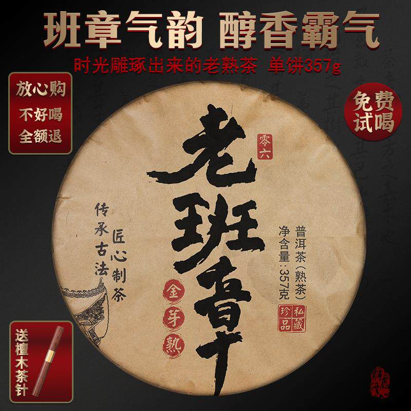 2006年老班章普洱茶老熟茶饼云南勐海熟普357g茶叶自己喝年货送礼