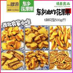 油果子油炸传统广河花果果甘肃兰州临夏特产清真小吃回族馍馍