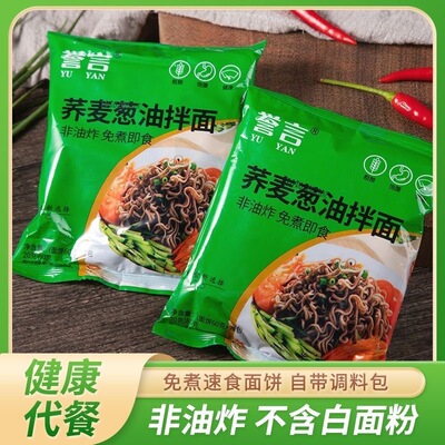 豫言葱油拌面全麦荞麦面条冲泡即食代餐方便面80克*12袋预言食面