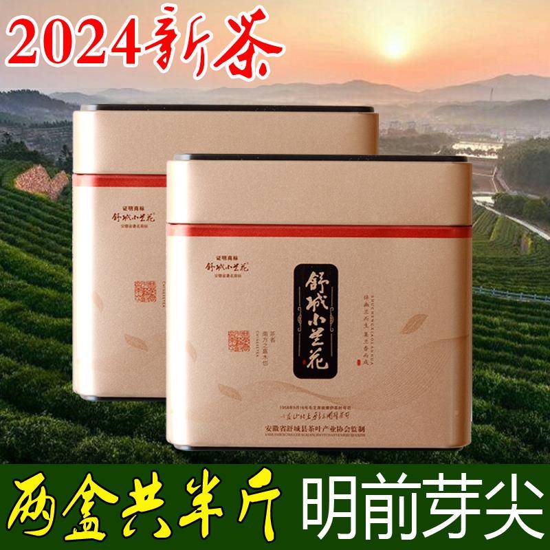 2024新茶舒城小兰花茶叶绿茶明前特一级安徽春茶散装礼盒250g