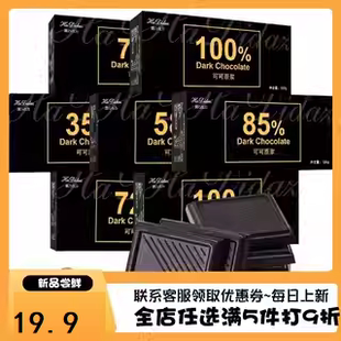 哈迪达兹纯可可脂黑巧克力120g/盒装送女友休闲烘焙(代可可脂)