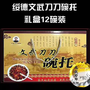 陕北特产绥德文武刀刀碗托礼盒12碗装荞麦碗团凸陕西榆林绥德特产