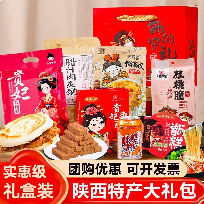 陕西特产大礼包零食礼盒装西安旅游伴手礼小吃糕点送人礼地方美食,零食/坚果/特产,中式糕点/新中式糕点,淘宝优惠券,粉丝福利购,淘宝优惠卷