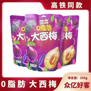 高铁同款 办公零食256g 0脂肪大西梅加州西梅酸甜独立包装