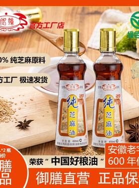 初榨香油450ml*2瓶绿色食品家用凉拌火锅油碟直销