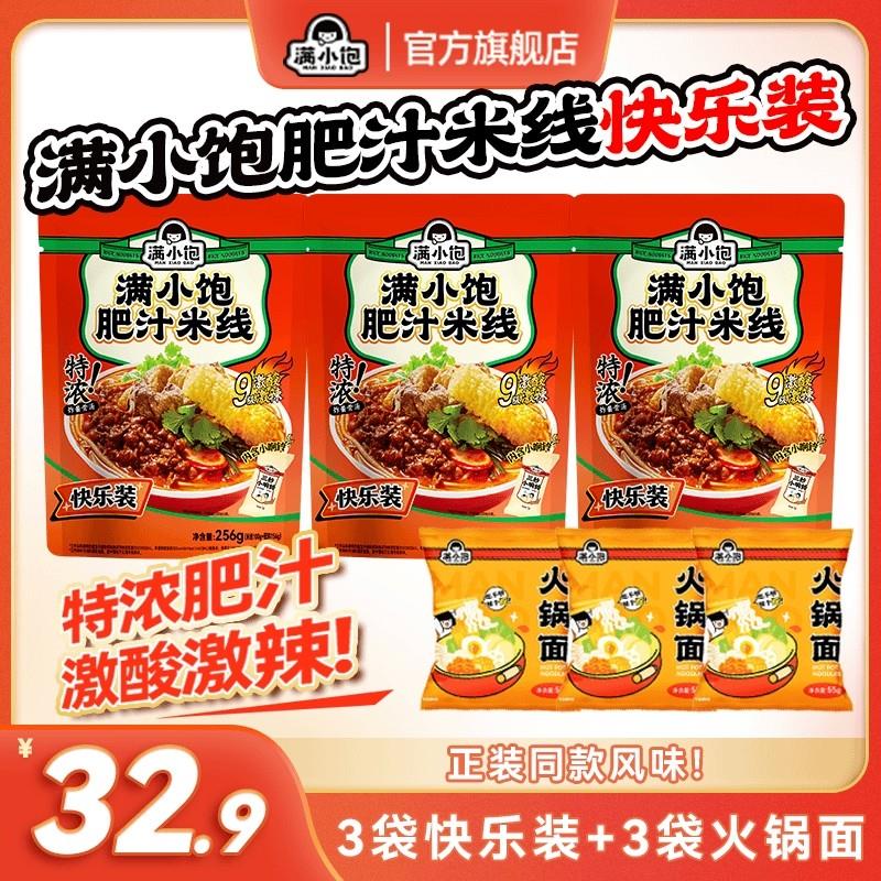 【新品尝鲜】满小饱肥汁米线快乐装酸辣开胃袋装速食夜宵小吃解馋