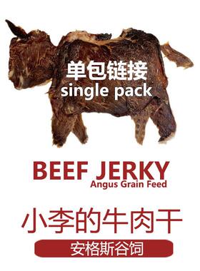 imoc小李的安格斯谷饲纯牛肉干风干薄脆片牛脆脆孕妇健康解馋零食