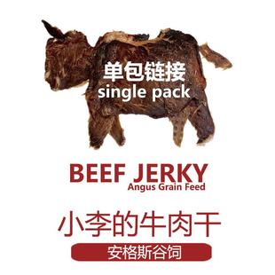 imoc小李的安格斯谷饲纯牛肉干风干薄脆片牛脆脆孕妇健康解馋零食