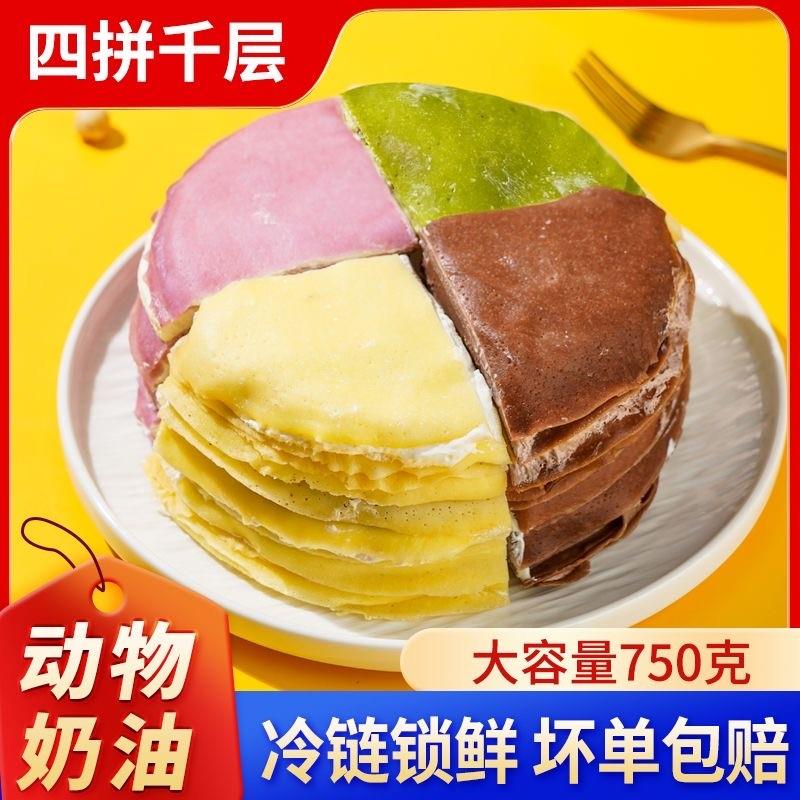 四拼千层蛋糕榛仁巧克力大颗粒榴莲网红下午茶生日甜品点顺丰包邮