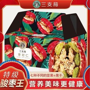 现货三支梅枣红枣夹核桃仁葡萄干孕妇坚果礼盒装880g开袋即食零食
