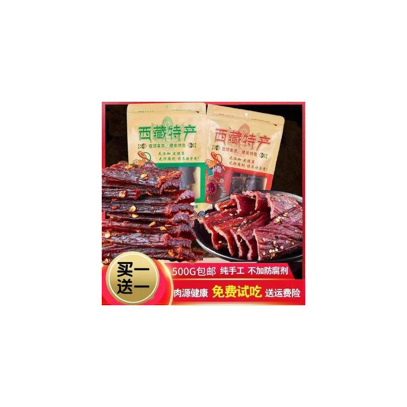 正宗牛肉干西藏特产风干手撕耗牛肉干牦麻辣网红零食包邮