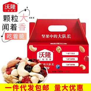 沃隆每日坚果750g混合坚果30包坚果组合休闲零食综合果仁