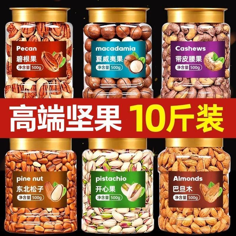 罐装每日坚果10斤大罐混合腰果开心干果休闲零食大礼包公司团购礼