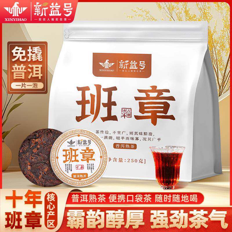 老班章普洱茶熟茶十年以上小茶饼云南古树茶叶独立小包装
