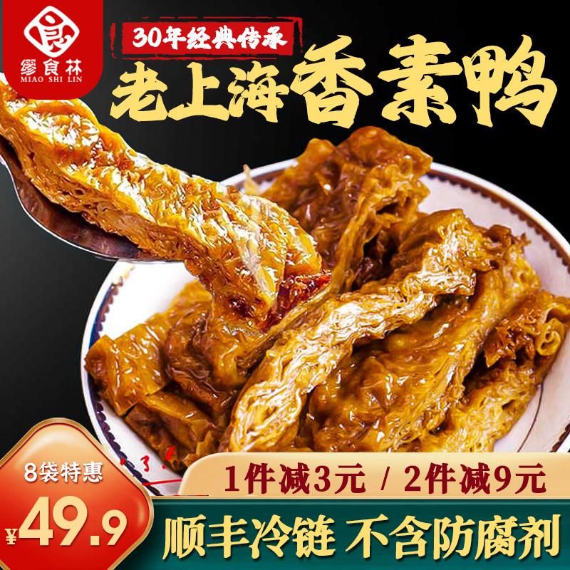 香素鸭上海特产第一食品素食零食素肉素火腿豆制品豆皮素鸡