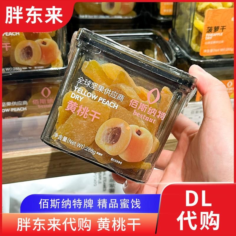 网红食品 黄桃干果脯蜜饯桃肉零食休闲小吃 288g佰斯纳特牌正品