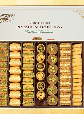 土耳其进口巴克拉瓦果仁蜜饼甜品糕点盒装高档礼盒BAKLAVA零食