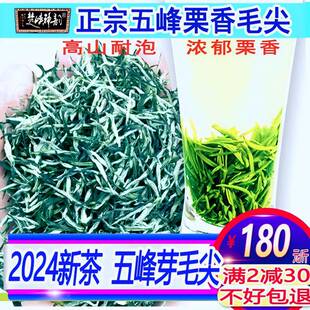 绿茶2024年新茶宜昌五峰芽毛尖栗香散装耐泡茶叶500g楚峡神韵