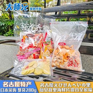 日本ebisato名古屋特产仙贝故里海鲜虾片仙贝混合全家福280g