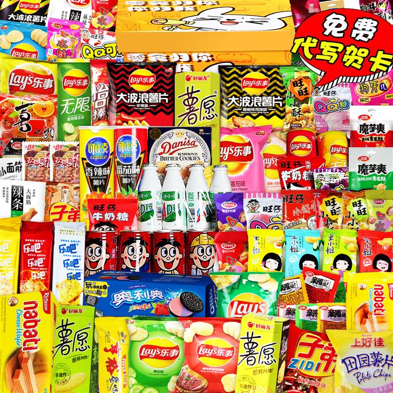 零食大礼包整箱送女友小吃休闲食品网红爆款薯片辣条生日礼物超大