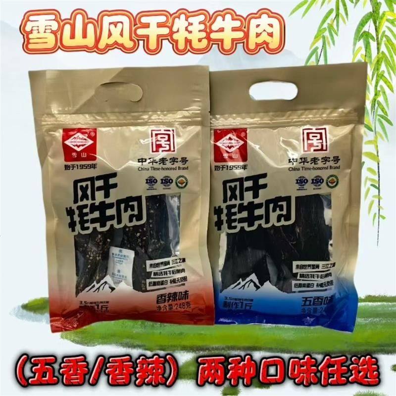 雪山风干牦牛肉干青海西藏特产手撕麻辣嚼劲解馋休闲零食清真正宗