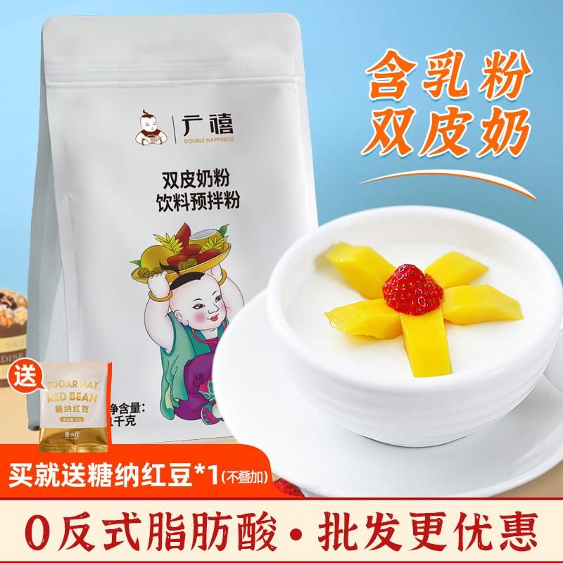 广禧双皮奶粉正宗港式双皮奶商用摆摊专用冻粉家用姜汁撞奶布丁