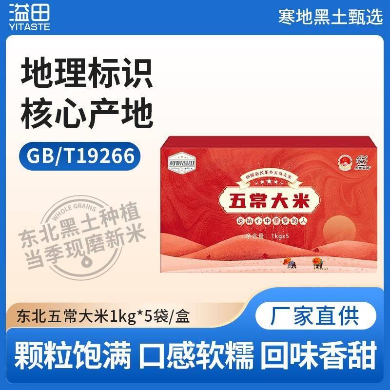 *5袋/箱礼盒装粳米东粳米东新米5