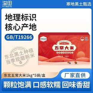 【新米上市】五常大米原粮稻花香2号1kg*5袋/箱礼盒装粳米东