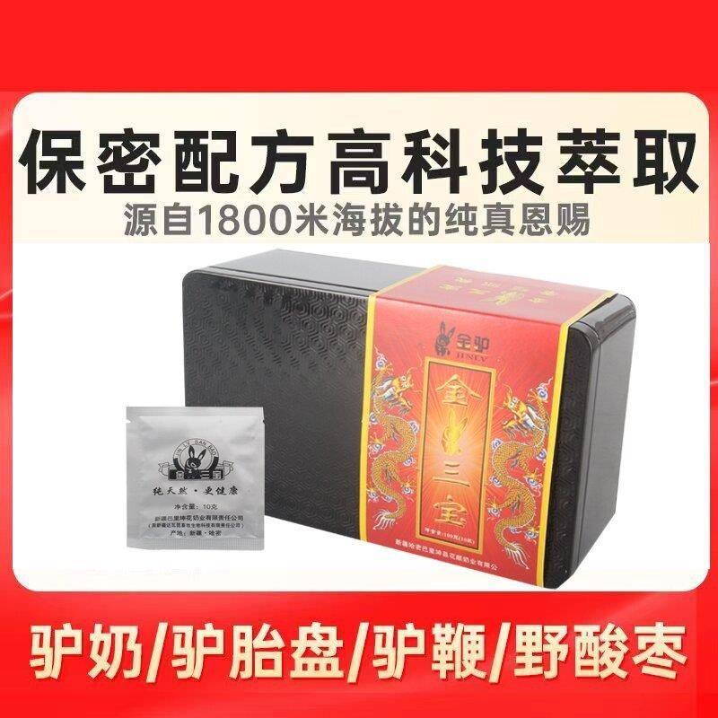 金驴花新疆铁盒驴奶粉中老年男性专用礼盒包装三宝老款麒驴奶粉