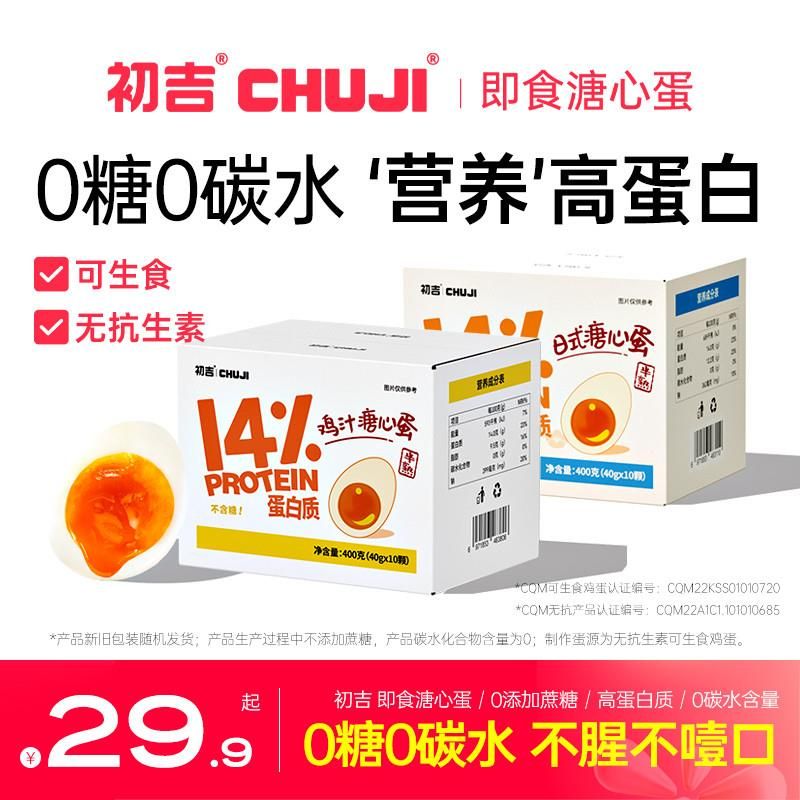溏心蛋流心鸡蛋熟食即食日式糖心蛋卤蛋早餐速食营养健康零食