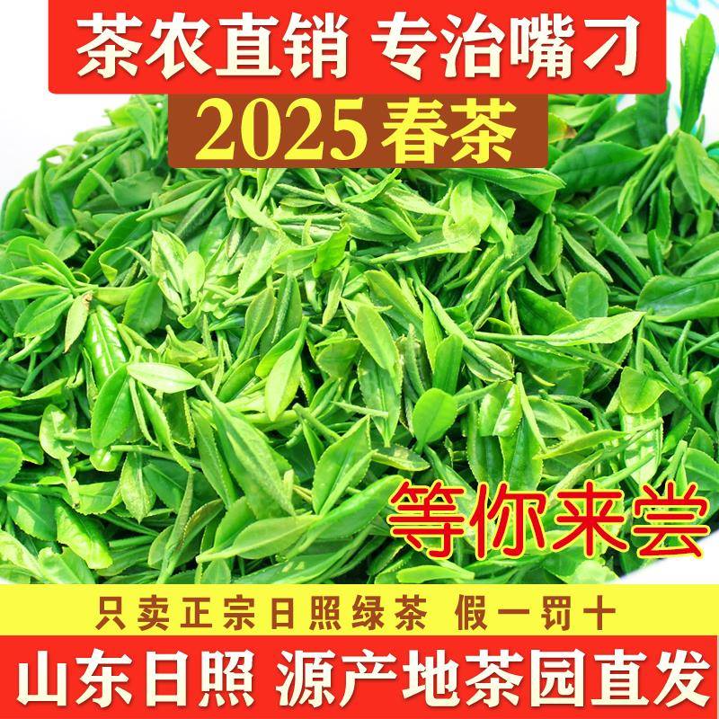 特级2025山东日照绿茶新春茶叶耐泡散装袋明前豌豆板栗香礼盒清香