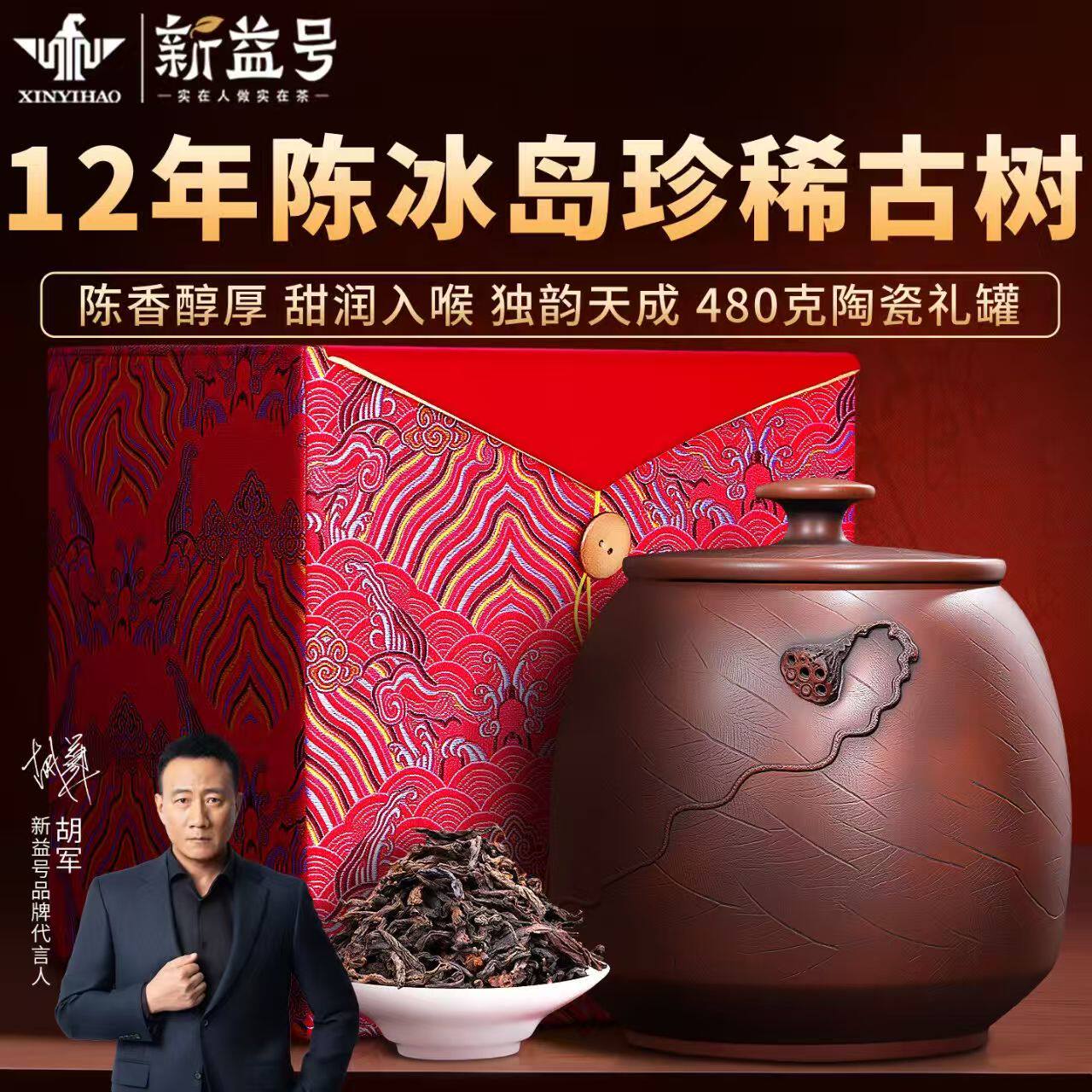 冰岛普洱茶熟茶散茶高档茶叶养生新益号云南古树茶送礼盒装紫陶罐