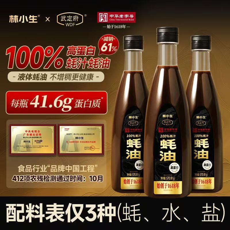 林小生100蚝油高蛋白现熬0添加防腐剂提鲜炒菜点蘸凉拌调味料570g