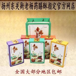 扬州特产药膳酥5盒礼品套装东关街坚果酥糖点心零食多地包邮